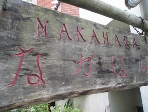 Nakahara Hotel นาฮะ ภายนอก รูปภาพ